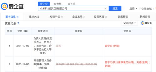 雷軍卸任小米武漢法人，曾學(xué)忠接棒聚焦數(shù)據(jù)處理與存儲(chǔ)服務(wù)